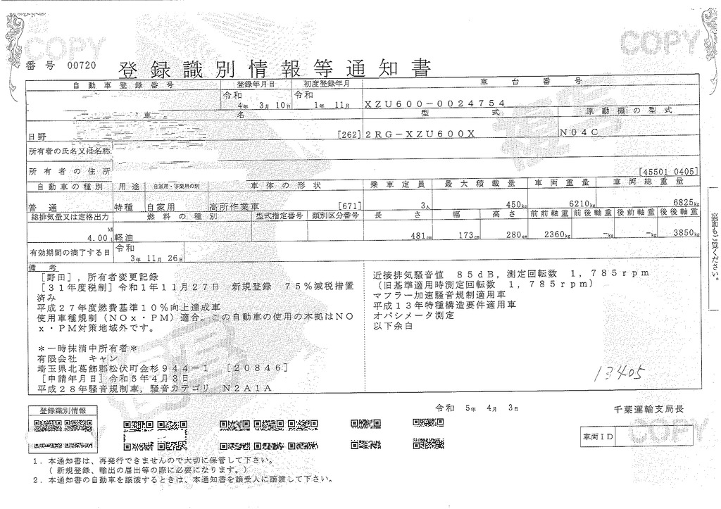 デュトロ　高所作業車　タダノ製（ＡＴ－１１０ＴＥ）　最大地上高１１ｍ　ＦＲＰバケット　バケット積載荷重１２０ｋｇ　積載４５０ｋｇ　ブーム自動格納　ジャッキ自動張り出し　工具箱　社外ナビ　ＥＴＣ　バックカメラ　左電格ミラー　坂道発進補助　クリアランスソナー　メッキパーツ　ＬＥＤヘッドライト　衝突軽減ブレーキ　車線逸脱警報　アワーメーター：４８０ｈ　電気工事仕様！低走行！６速ＭＴ！44