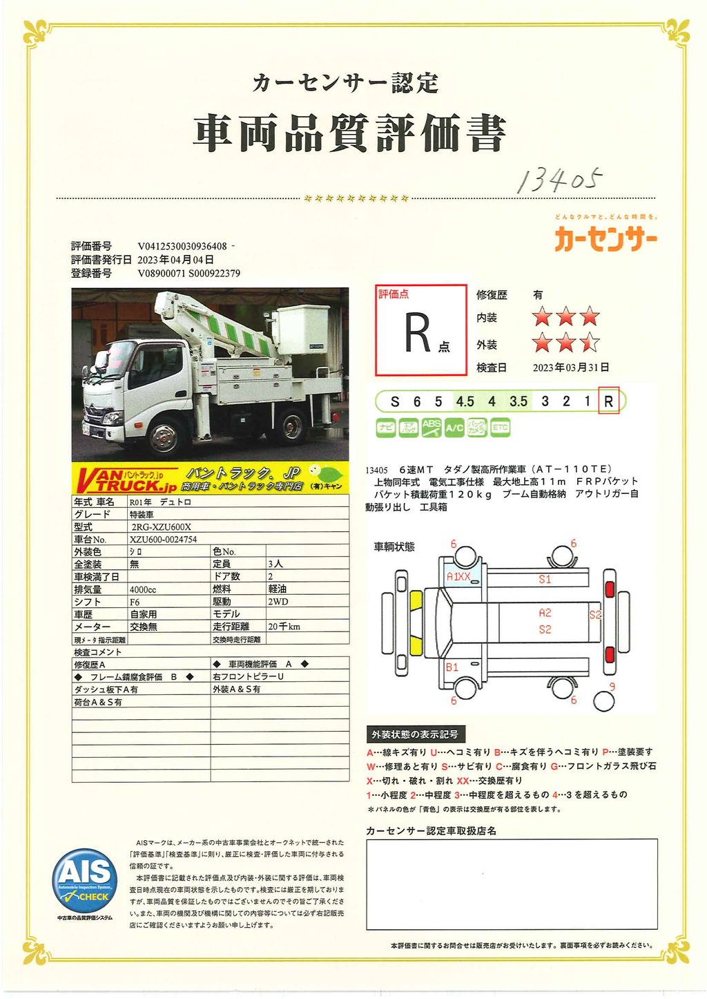 デュトロ　高所作業車　タダノ製（ＡＴ－１１０ＴＥ）　最大地上高１１ｍ　ＦＲＰバケット　バケット積載荷重１２０ｋｇ　積載４５０ｋｇ　ブーム自動格納　ジャッキ自動張り出し　工具箱　社外ナビ　ＥＴＣ　バックカメラ　左電格ミラー　坂道発進補助　クリアランスソナー　メッキパーツ　ＬＥＤヘッドライト　衝突軽減ブレーキ　車線逸脱警報　アワーメーター：４８０ｈ　電気工事仕様！低走行！６速ＭＴ！45