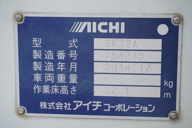 デュトロ　高所作業車　アイチ製（ＳＫー２２Ａ）　最大地上高２２．１ｍ　鉄製バケット　バケット積載荷重２００ｋｇ　アワーメーター：１９４０ｈ　積載１００ｋｇ　ジョイスティックタイプ　ブーム自動格納　ＥＴＣ　坂道発進補助　左電格ミラー　電動パーキングブレーキ　６速ＭＴ！11