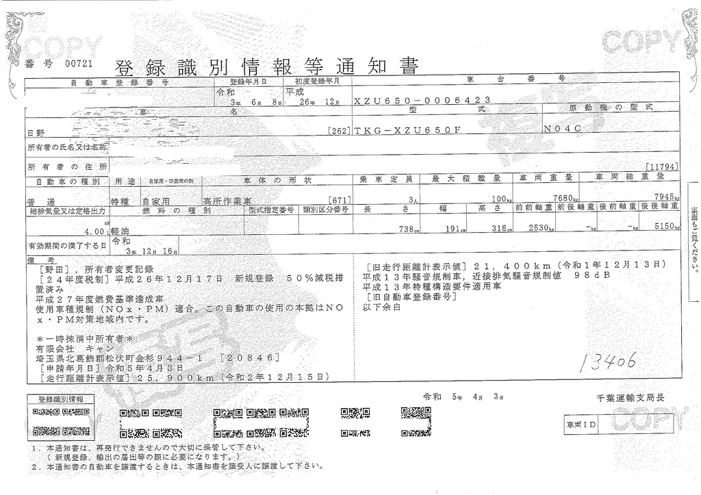 デュトロ　高所作業車　アイチ製（ＳＫー２２Ａ）　最大地上高２２．１ｍ　鉄製バケット　バケット積載荷重２００ｋｇ　アワーメーター：１９４０ｈ　積載１００ｋｇ　ジョイスティックタイプ　ブーム自動格納　ＥＴＣ　坂道発進補助　左電格ミラー　電動パーキングブレーキ　６速ＭＴ！43