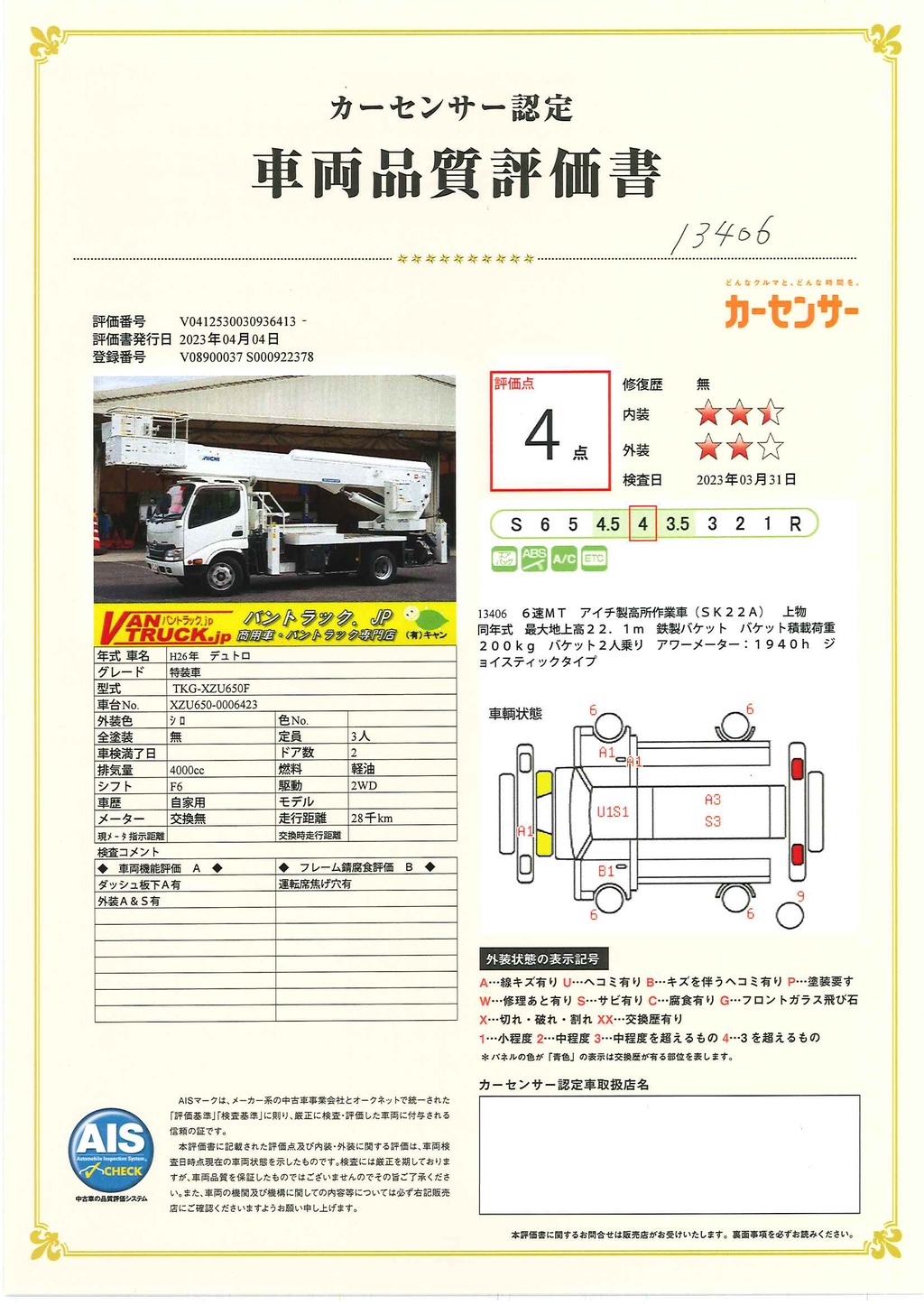 デュトロ　高所作業車　アイチ製（ＳＫー２２Ａ）　最大地上高２２．１ｍ　鉄製バケット　バケット積載荷重２００ｋｇ　アワーメーター：１９４０ｈ　積載１００ｋｇ　ジョイスティックタイプ　ブーム自動格納　ＥＴＣ　坂道発進補助　左電格ミラー　電動パーキングブレーキ　６速ＭＴ！44