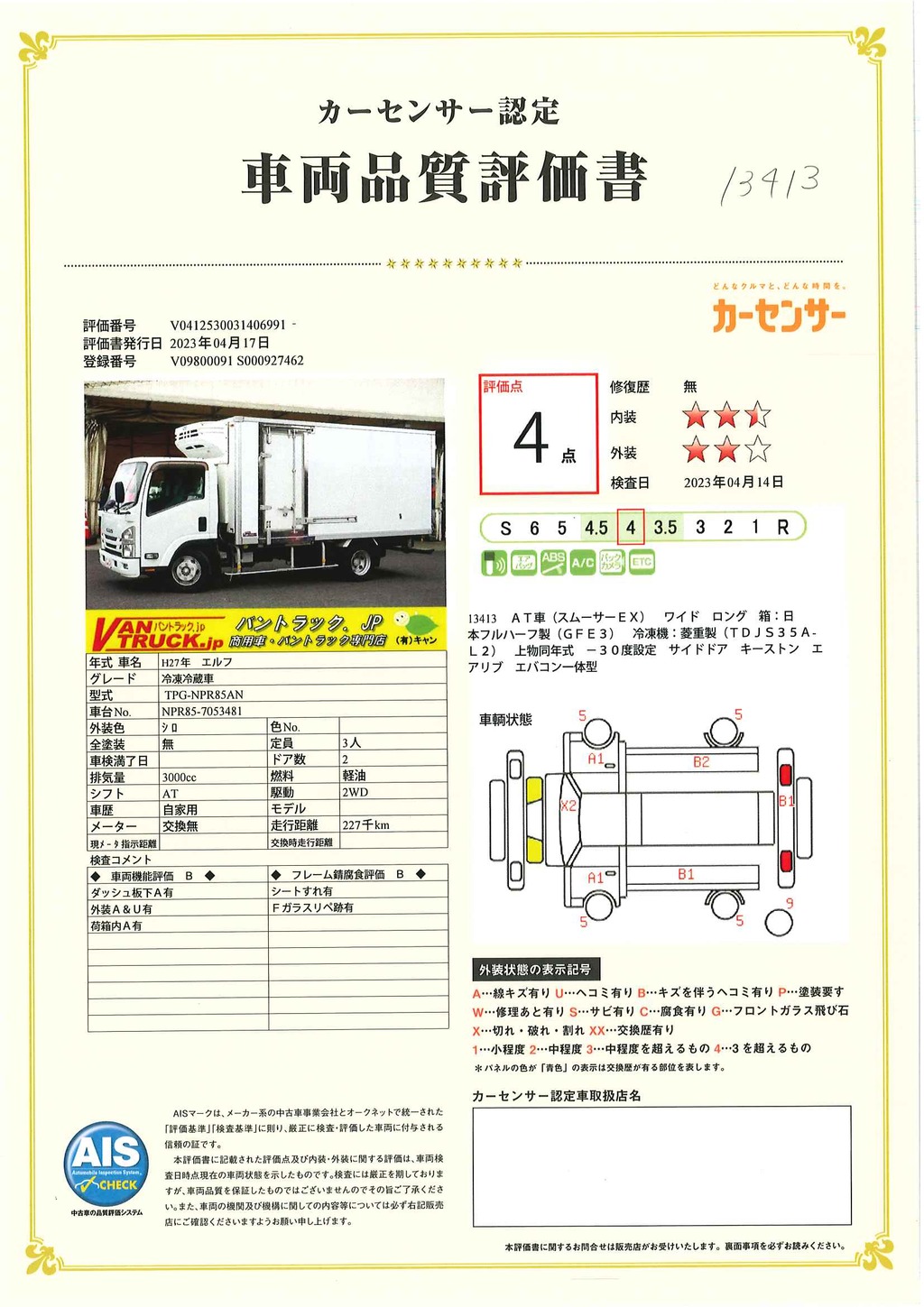 エルフ　「ワイドロング」　冷蔵冷凍車　積載３５００ｋｇ　サイドドア　－３０度設定　キーストン　エアリブ　左電格ミラー　バックカメラ　ＥＴＣ　キーレス　フォグランプ　菱重製　ＡＴ車！41