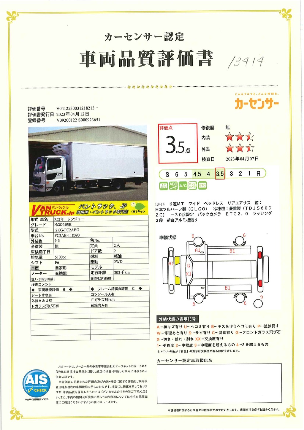 レンジャー　４トン　「ワイド　ベッドレス」　冷蔵冷凍車　積載２８５０ｋｇ　リアエアサス　６．２ｍ長　－３０度設定　荷台アルミ板張り　ラッシング２段　バックカメラ　菱重製　オートエアコン　衝突軽減ブレーキ　車線逸脱警報　６速ＭＴ！40