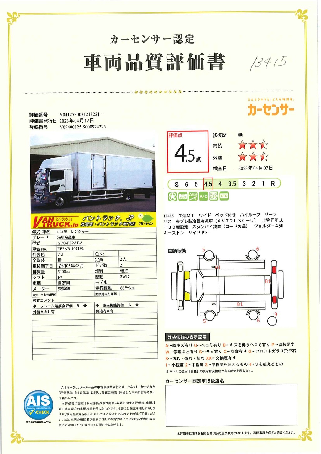 レンジャー　増トン　「ワイド　ベッド付き　ハイルーフ」　冷蔵冷凍車　積載７０００ｋｇ　リーフサス　７．２ｍ長　サイドドア　－３０度設定　スタンバイ装置　キーストン　ジョルダー４列　ラッシング２段　東プレ製　バックカメラ　アルミホイール　社外テール　メッキパーツ多数！高年式！７速ＭＴ！希少車！！44