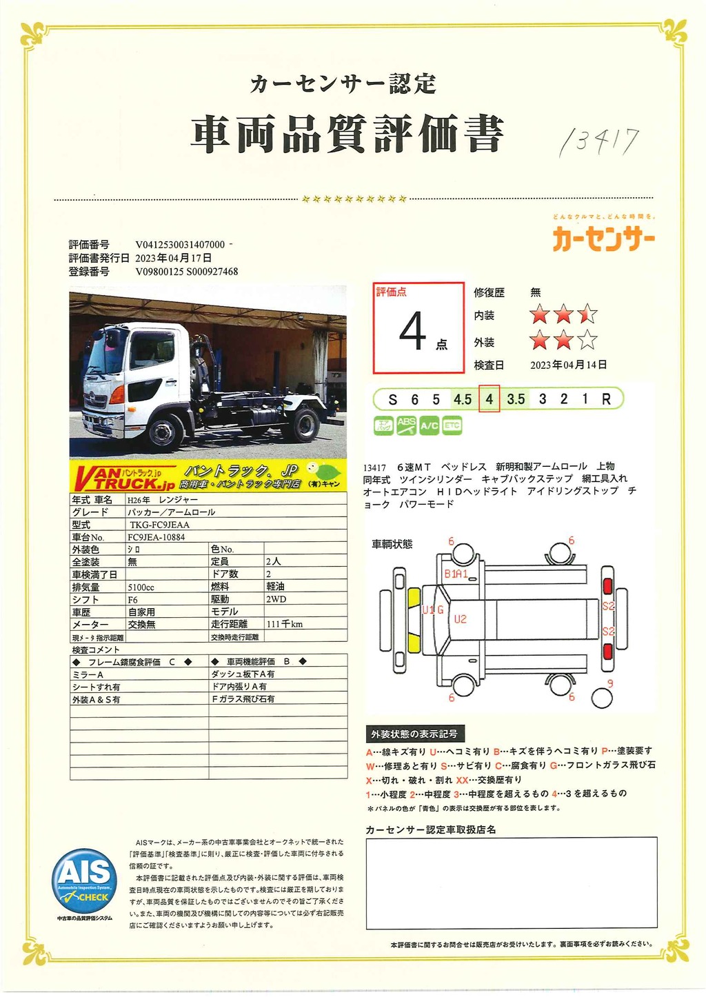 レンジャー　４トン　「ベッドレス」　アームロール　新明和製　積載３８５０ｋｇ　ツインシリンダー　キャブバックステップ　網工具入れ　坂道発進補助　メッキパーツ　オートエアコン　ＥＴＣ　ＨＩＤヘッドライト　６速ＭＴ！48