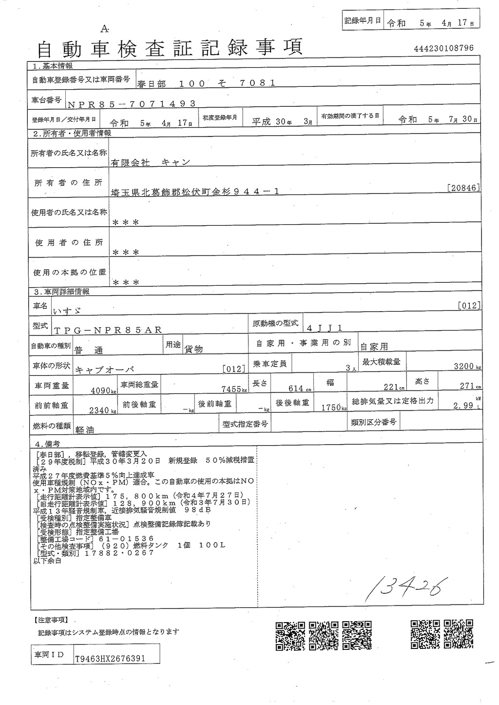 エルフ　「ワイドロング」　４段クレーン　古河ユニック製　積載３２００ｋｇ　ラジコン　フックイン　２．９３ｔ吊　差し違いアウトリガー　荷台＆鳥居下部鉄板張り　セイコーラック　ロープ穴４対　鳥居左右工具箱付き　坂道発進補助　左電格ミラー　ＥＴＣ　フォグランプ　６速ＭＴ！車検「Ｒ５年７月まで！」40