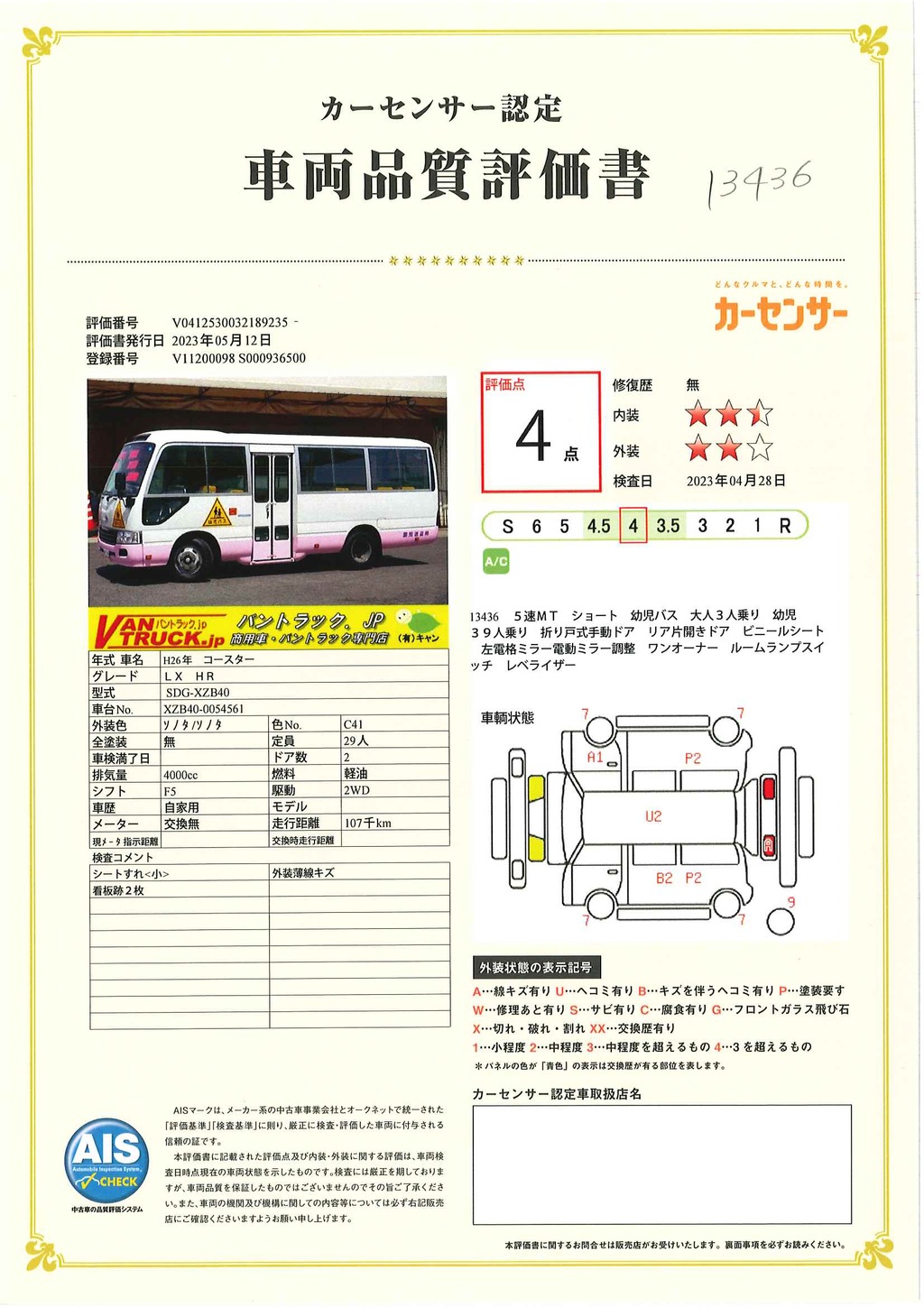 トヨタ　コースター　「ショート」　幼児バス　大人３人乗り　幼児３９人乗り　折り戸式手動ドア　リア片開きドア　ビニールシート　左電格ミラー　乗降中表示灯　ワンオーナー！５速ＭＴ！49