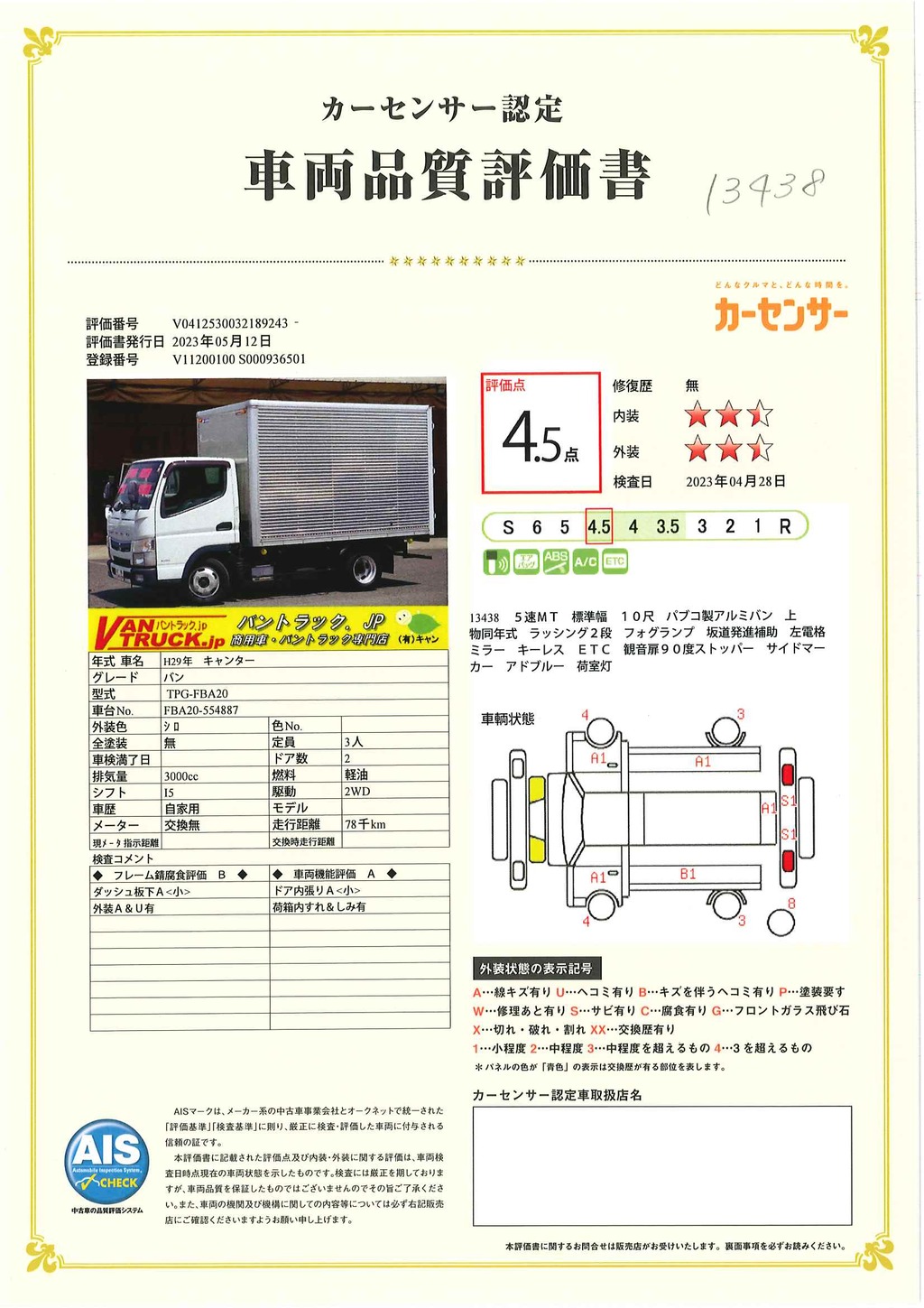 キャンター　１０尺　アルミバン　積載２０００ｋｇ　ラッシング２段　坂道発進補助　左電格ミラー　フォグランプ　パブコ製　全高２．８ｍ以下　５速ＭＴ！35