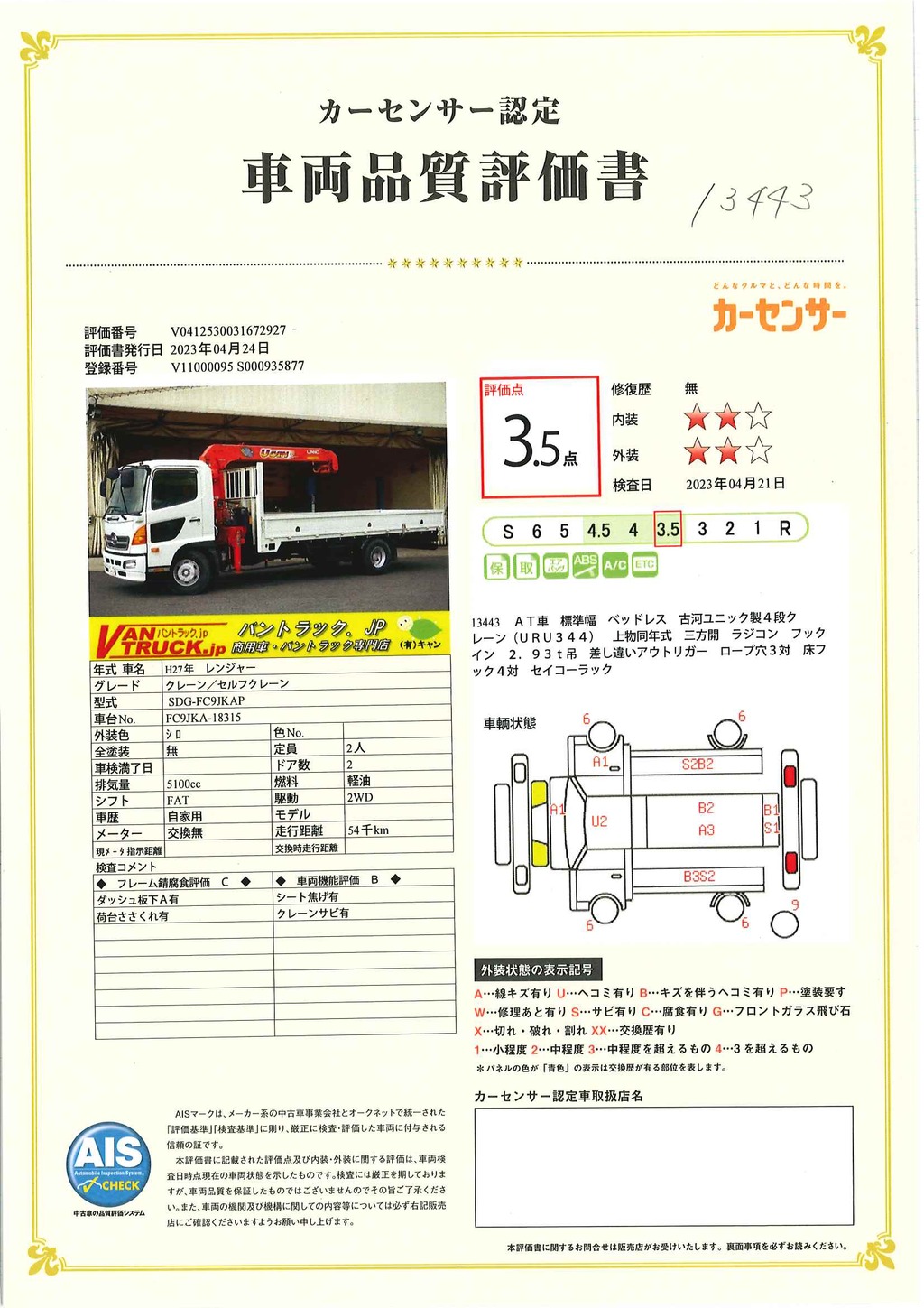 レンジャー　４トン　「標準幅　ベッドレス」　４段クレーン　古河ユニック製　積載２６００ｋｇ　ラジコン　フックイン　２．９３ｔ吊　差し違いアウトリガー　５．４ｍ長　ロープ穴３対　床フック４対　セイコーラック　ＥＴＣ２．０　ＡＴ車！42