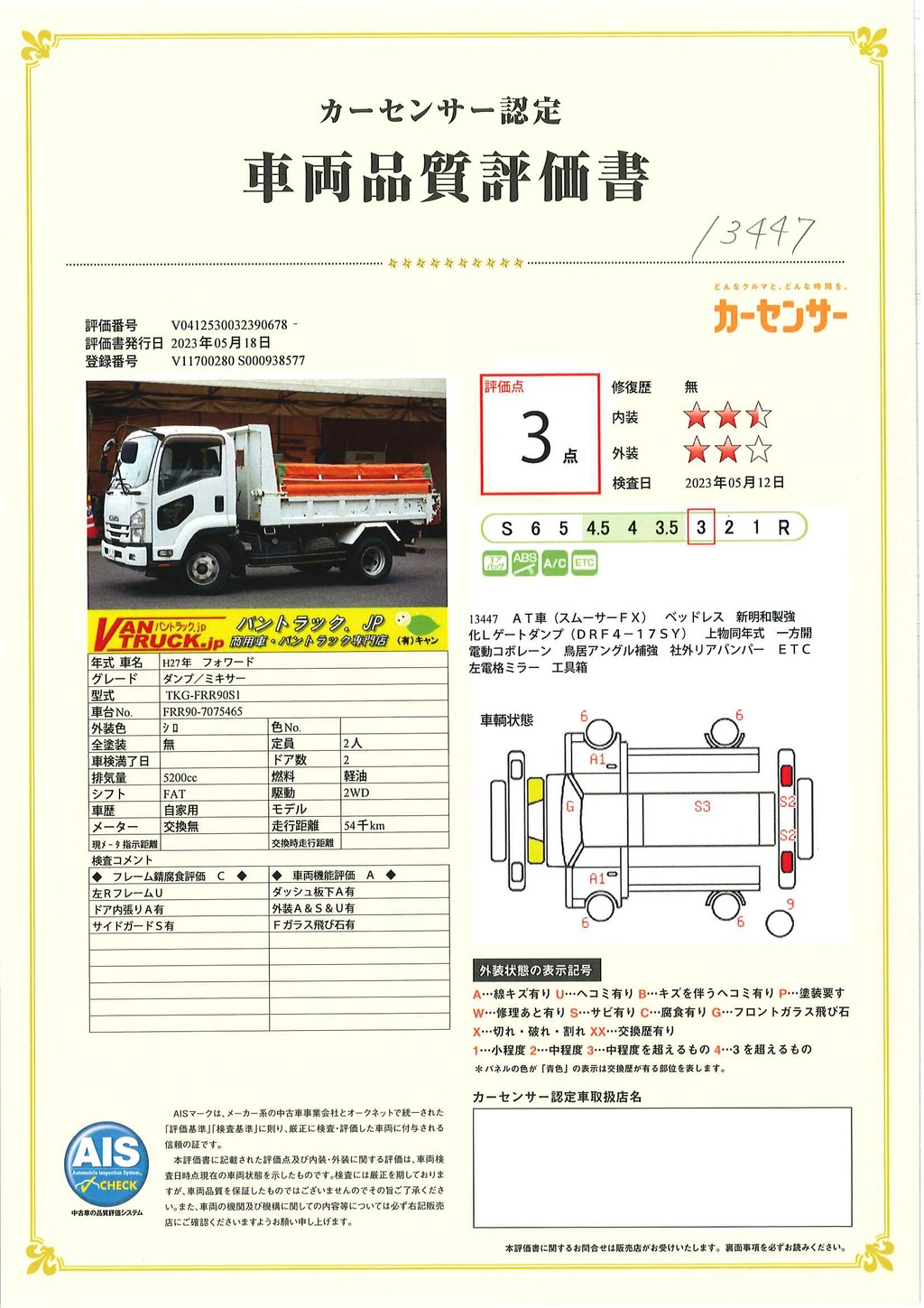 フォワード　４トン　「ベッドレス」　強化　Ｌゲートダンプ　一方開　新明和製　積載３４５０ｋｇ　電動コボレーン　鳥居アングル補強　社外リアバンパー　ＥＴＣ　坂道発進補助　ＡＴ車！39