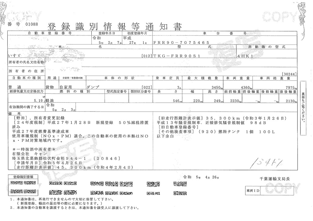 フォワード　４トン　「ベッドレス」　強化　Ｌゲートダンプ　一方開　新明和製　積載３４５０ｋｇ　電動コボレーン　鳥居アングル補強　社外リアバンパー　ＥＴＣ　坂道発進補助　ＡＴ車！40