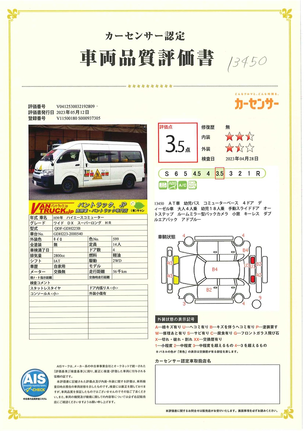 トヨタ　ハイエース　幼児バス　コミューターベース　大人４人乗り　幼児１８人乗り　ディーゼル車　４ドア　手動スライドドア　オートステップ　ルームミラー型バックカメラ　小窓　ワンオーナー！ＡＴ車！48