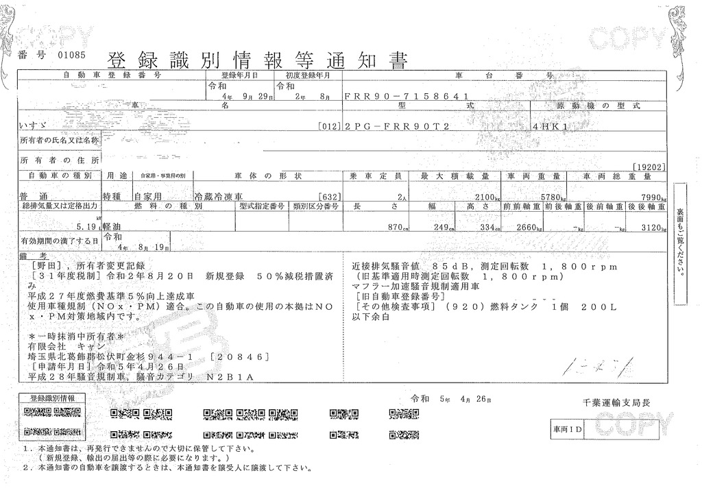 フォワード　４トン　「ワイド　ベッド付き」　冷蔵ウイング　積載２１００ｋｇ　リアエアサス　６．２ｍ長　荷台シマ板張り　ラッシング２段　落とし込みフック５対　菱重製　２４０馬力　高年式！６速ＭＴ！46