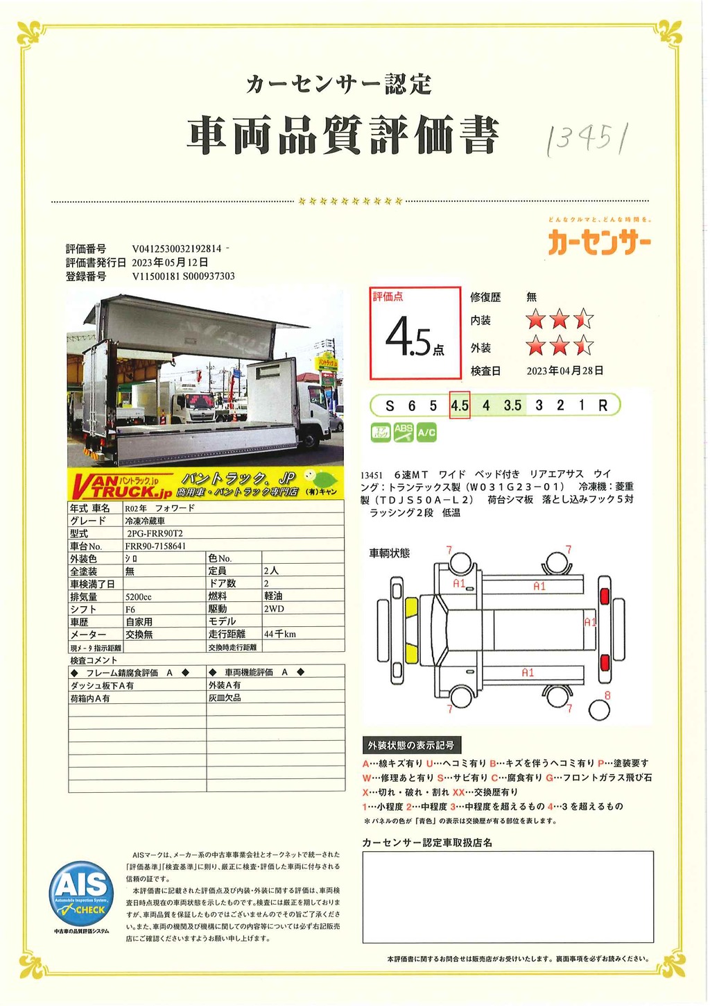 フォワード　４トン　「ワイド　ベッド付き」　冷蔵ウイング　積載２１００ｋｇ　リアエアサス　６．２ｍ長　荷台シマ板張り　ラッシング２段　落とし込みフック５対　菱重製　２４０馬力　高年式！６速ＭＴ！47