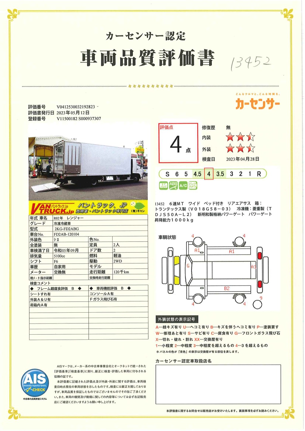 レンジャー　４トン　「ワイド　ベッド付き」　冷蔵冷凍車　積載２３００ｋｇ　リアエアサス　６．２ｍ長　格納パワーゲート　サイドドア　－３０度設定　キーストン　ジョルダー４列　ラッシング２段　バックカメラ　菱重製　オートエアコン　６速ＭＴ！48