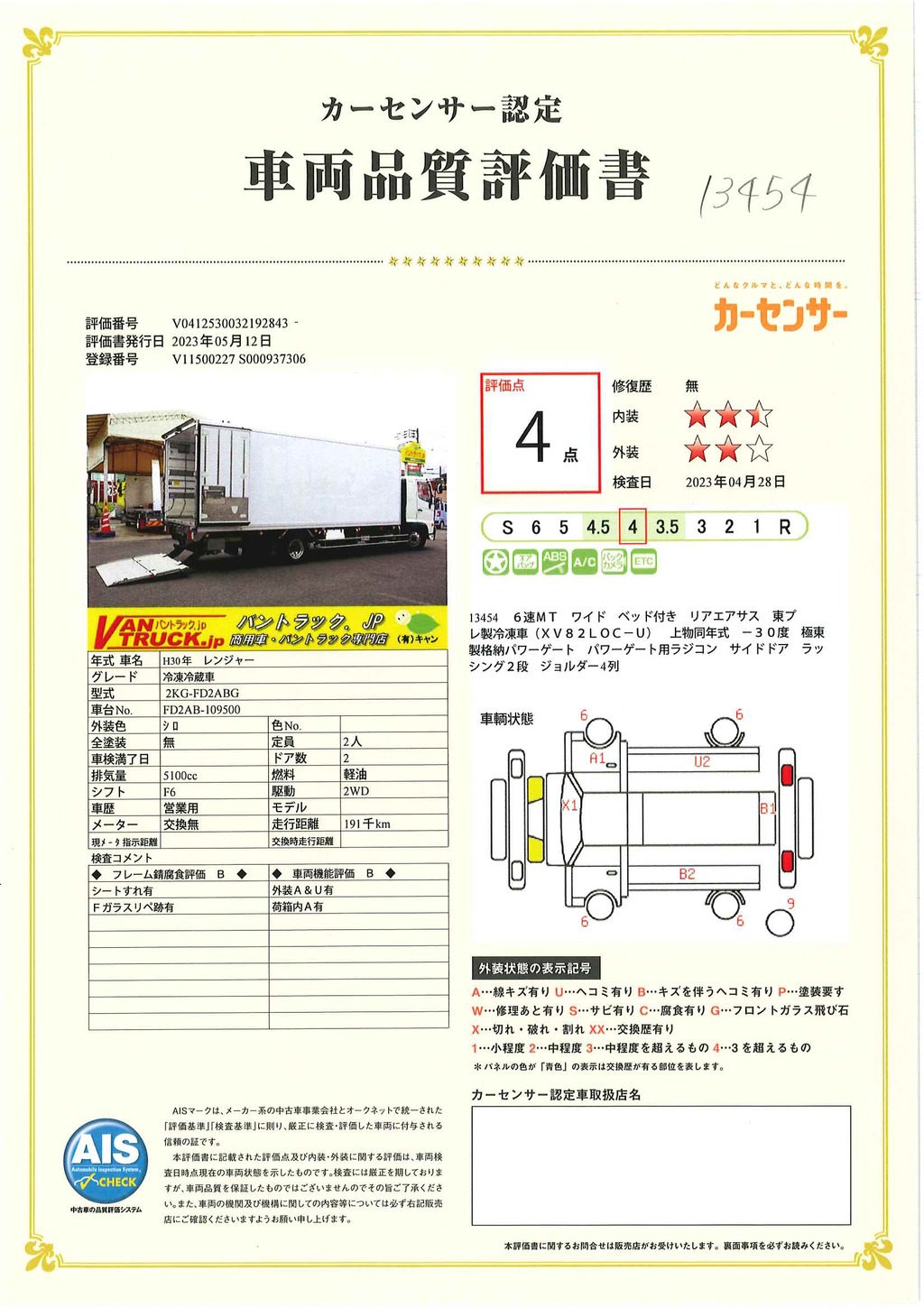 レンジャー　４トン　「ワイド　ベッド付き」　冷蔵冷凍車　積載２２００ｋｇ　格納パワーゲート付き　６．３ｍ長　リアエアサス　サイドドア　ジョルダーレール４列　荷台アルミシマ板張り　－３０度設定　東プレ製　ラッシング２段　間仕切り　バックカメラ　ＥＴＣ２．０　ラジコン　アルミホイール　メッキパーツ　６速ＭＴ！48