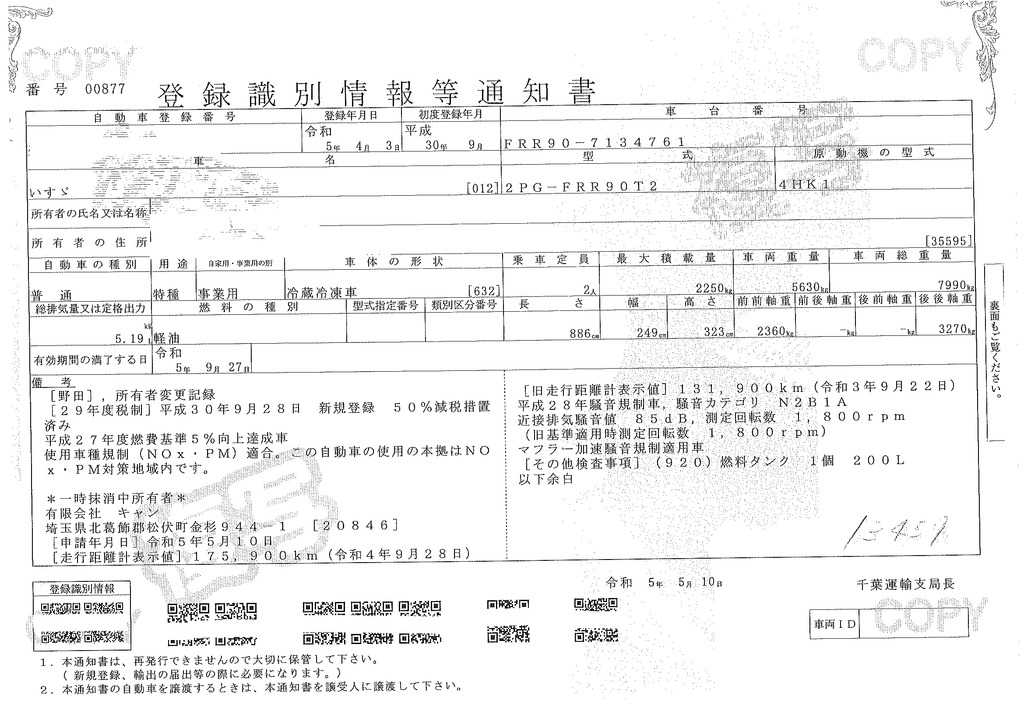 フォワード　４トン　「ワイド　ベッド付き」　冷蔵冷凍車　積載２２５０ｋｇ　格納パワーゲート　６．２ｍ長　リアエアサス　サイドドア　ジョルダーレール４列　荷台シマ板張り　－３０度設定　東プレ製　ラッシング２段　バックカメラ　ＥＴＣ２．０　アルミホイール　６速ＭＴ！47