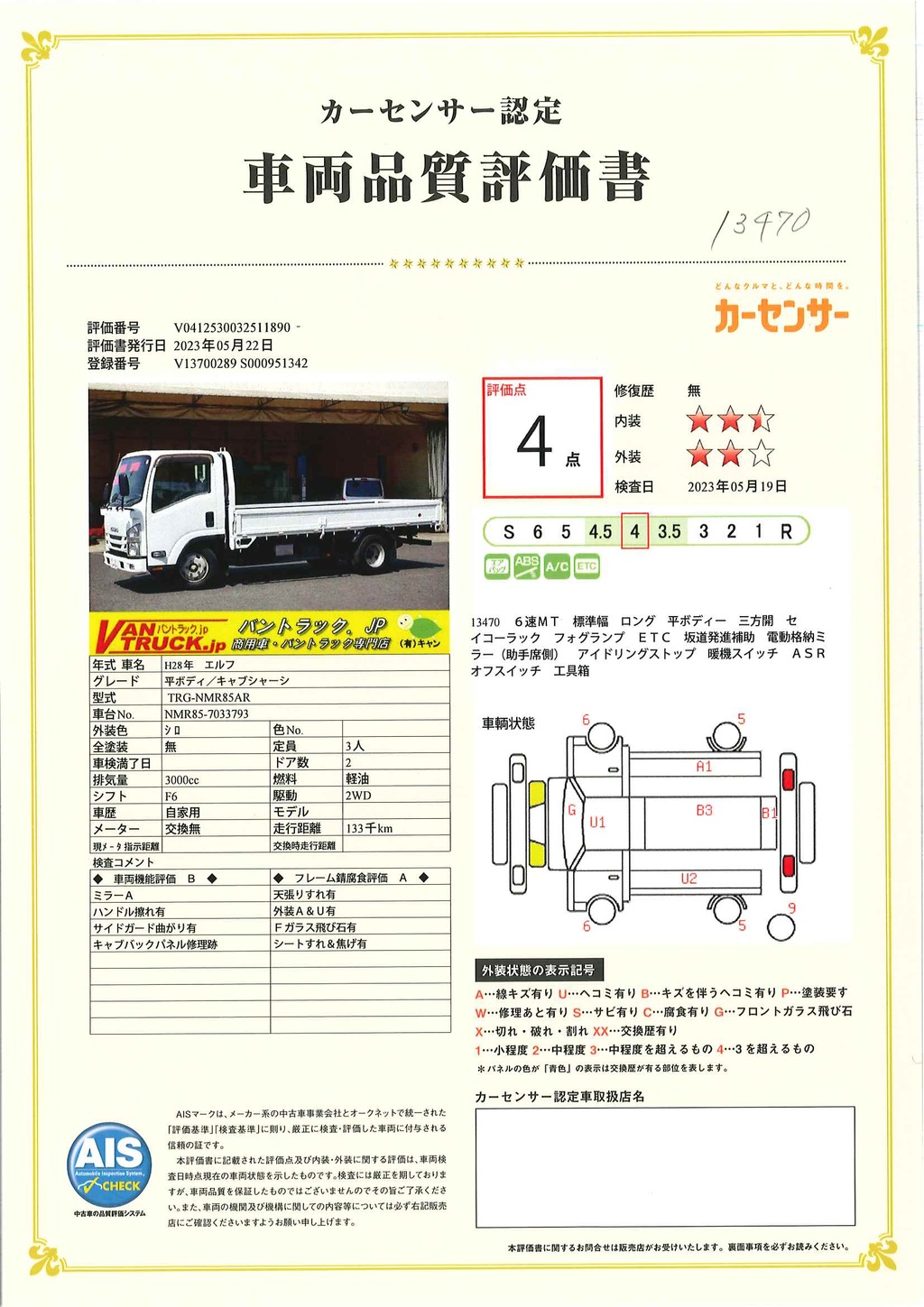 エルフ　「標準幅　ロング」　平ボディー　積載３０００ｋｇ　三方開　セイコーラック　ＥＴＣ　坂道発進補助　左電格ミラー　フォグランプ　６速ＭＴ！31