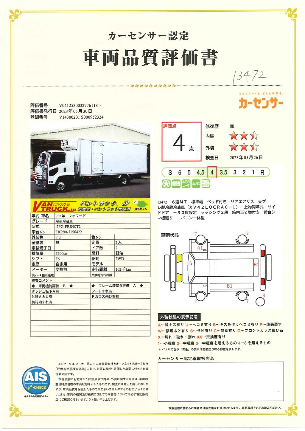 フォワード　４トン　「標準幅　ベッド付き」　冷蔵冷凍車　積載３０００ｋｇ　６．２ｍ長　リアエアサス　東プレ製　サイドドア　－３０度設定　荷台シマ板張り　ラッシング２段　バックカメラ　アルミホイール　メッキパーツ　衝突軽減ブレーキ　車線逸脱警報　６速ＭＴ！39