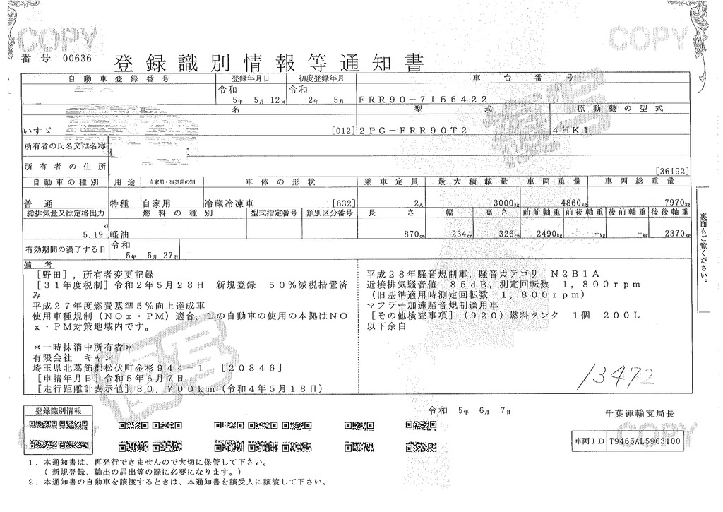 フォワード　４トン　「標準幅　ベッド付き」　冷蔵冷凍車　積載３０００ｋｇ　６．２ｍ長　リアエアサス　東プレ製　サイドドア　－３０度設定　荷台シマ板張り　ラッシング２段　バックカメラ　アルミホイール　メッキパーツ　衝突軽減ブレーキ　車線逸脱警報　６速ＭＴ！40