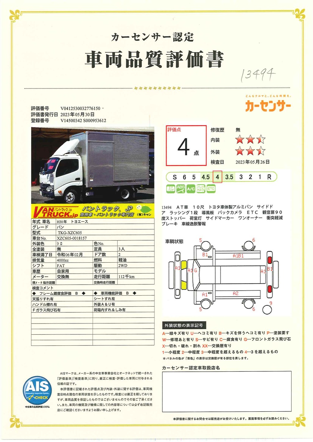 トヨエース　１０尺　アルミバン　積載２０００ｋｇ　トヨタ車体製　サイドドア　ラッシング１段　導風板　バックカメラ　ＥＴＣ　９０度ストッパー　衝突軽減ブレーキ　車線逸脱警報　ワンオーナー！ＡＴ車！　AK37