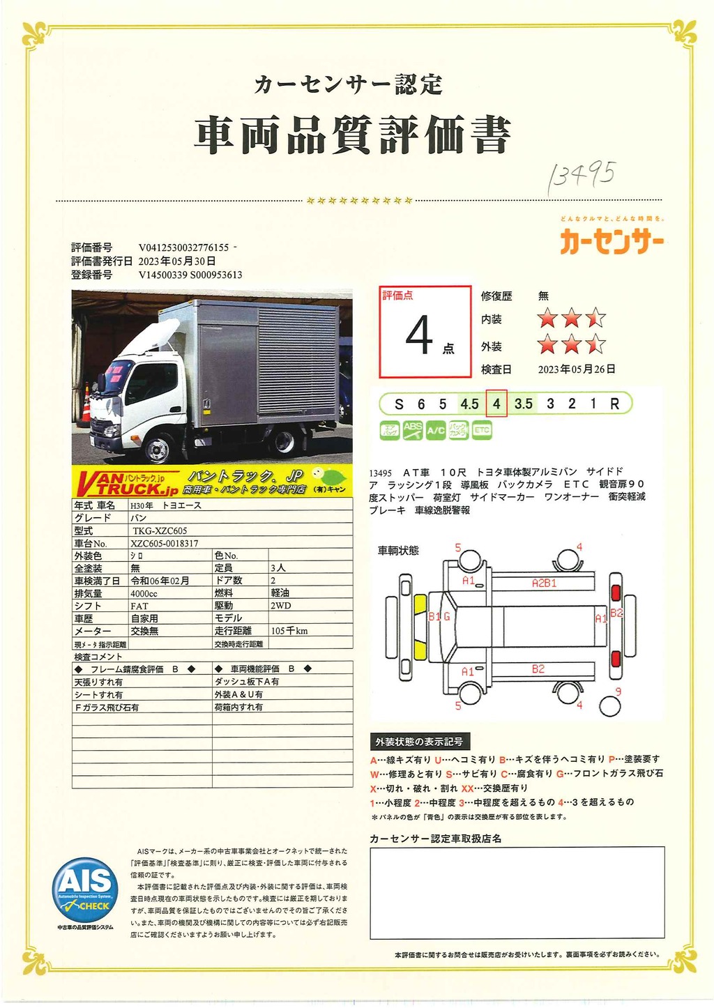 トヨエース　１０尺　アルミバン　積載２０００ｋｇ　トヨタ車体製　サイドドア　ラッシング１段　導風板　バックカメラ　ＥＴＣ　９０度ストッパー　衝突軽減ブレーキ　車線逸脱警報　ワンオーナー！ＡＴ車！車検「Ｒ６年２月まで！」37