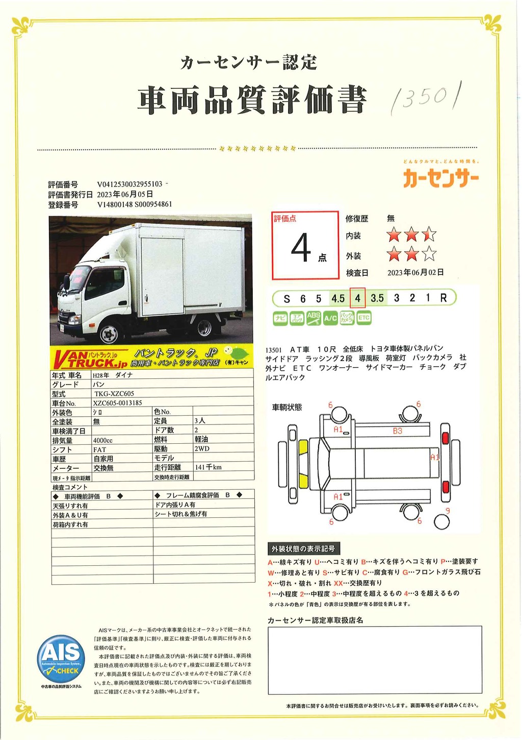 ダイナ　１０尺　パネルバン　積載２０００ｋｇ　トヨタ車体製　サイドドア　ラッシング２段　導風板　バックカメラ　社外ナビ　ＥＴＣ　全低床　ワンオーナー！ＡＴ車！34